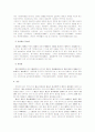 [헌법개정사] 대한민국 헌법개정사 정리, 대한민국 헌법 개정사, 기본원리, 국민의 기본권 18페이지