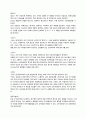 철강에 영향을 미치는 원소들의 성질 2페이지