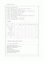 교육과정 및 평가, 수업목표진술, 수업목표, 이원분류표, 문항 4페이지