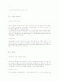 [2013년 하반기 한화/무역] 공채 서류전형 합격 자기소개서 1페이지