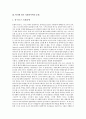 [사회언어학][순화 용어][순화 용어의 과제]사회언어학의 정의, 사회언어학 학자에 따른 사회언어학의 문제, 사회언어학에서 본 순화 용어의 문제, 사회언어학에서 본 순화 용어의 과제 분석(사회언어학, 순화용어) 4페이지