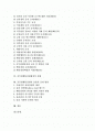 [행동강령]행동강령의 정의 고찰과 공무원행동강령제정의 배경, 공무원행동강령제정의 중요성 및 공무원행동강령제정의 내용, 공무원행동강령제정의 실태 그리고 공무원행동강령의 효율적 운영 방안 분석 2페이지