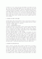[행동강령]행동강령의 정의 고찰과 공무원행동강령제정의 배경, 공무원행동강령제정의 중요성 및 공무원행동강령제정의 내용, 공무원행동강령제정의 실태 그리고 공무원행동강령의 효율적 운영 방안 분석 12페이지