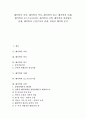 해석학의 의의, 해석학의 역사, 해석학의 접근, 해석학과 이해, 해석학과 포스트모더니즘, 해석학과 신학, 해석학과 변증법의 관계, 해석학과 구성주의의 관계, 비판적 해석학 분석(해석학, 변증법, 구성주의) 1페이지