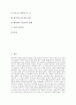해석학의 의의, 해석학의 역사, 해석학의 접근, 해석학과 이해, 해석학과 포스트모더니즘, 해석학과 신학, 해석학과 변증법의 관계, 해석학과 구성주의의 관계, 비판적 해석학 분석(해석학, 변증법, 구성주의) 2페이지