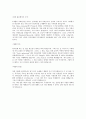 [2011년 하반기 SK에너지] 공체 서류전형 합격 자기소개서 5페이지