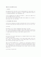 재해보상시 업무상재해의 인정기준 1페이지