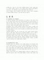 인재전쟁을 읽고 2페이지