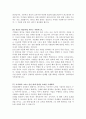 인재전쟁을 읽고 5페이지