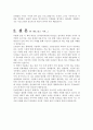 인재전쟁을 읽고 6페이지