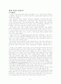 삼성의 기업 경영전략 5페이지