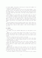 삼성의 기업 경영전략 9페이지