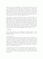 채용제도의 변화와 운용방안  4페이지