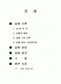 구조실험, 휨모멘트에, 의한 변형율 실험(STR5) 2페이지