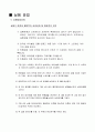 구조실험, 휨모멘트에, 의한 변형율 실험(STR5) 5페이지