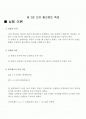 구조실험, 보의 휨모멘트 실험(STR2) 2페이지