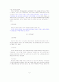 구성주의 교사교육 관점의 유아체육교수학습을 통한 예비유아교사의 교사효능감의 변화 5페이지
