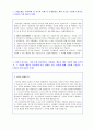 (2019년 기업은행 자기소개서 합격샘플) IBK기업은행 자기소개서 합격예문 [BEST 기업은행자소서/기업은행합격자소서 지원동기/기업은행자소서 자기소개서 채용정보] 2페이지