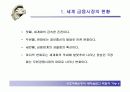 상호저축은행과 새마을금고 역할과 기능  4페이지
