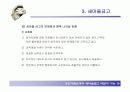 상호저축은행과 새마을금고 역할과 기능  19페이지