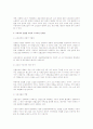 우리나라에서의 산업별 교섭 정착화 조건  3페이지