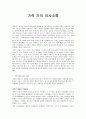 가족 간의 의사소통 1페이지