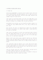 성공적인 아웃소싱을 위한 비즈니스 서비스 수준 합의서 구축방안  2페이지
