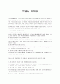 역발상 마케팅 레포트 1페이지