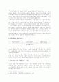 [간통죄]간통죄폐지 찬성입장(간통죄폐지론)과 반대입장(간통죄존치론) 및 나의 견해 5페이지