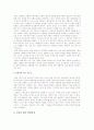 [간통죄]간통죄폐지 찬성입장(간통죄폐지론)과 반대입장(간통죄존치론) 및 나의 견해 11페이지