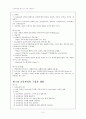 교육학개론 정리 임용 준비 6페이지