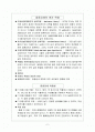 잡종강세의 의미와 역사, 배경이 되는 학설 2페이지