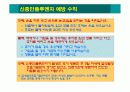 신종인플루엔자 예방 교육(파워포인트) 9페이지