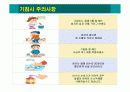 신종인플루엔자 예방 교육(파워포인트) 11페이지