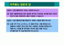 신종인플루엔자 예방 교육(파워포인트) 13페이지