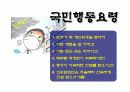 신종인플루엔자 예방 교육(파워포인트) 15페이지
