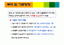 사회복지시설 신종인플루엔자 대응지침 교육 자료(파워포인트) 2페이지