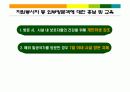 사회복지시설 신종인플루엔자 대응지침 교육 자료(파워포인트) 8페이지