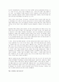 위험한 경제학을 읽고 - 서민들은 모르는 부동산의 비밀 3페이지