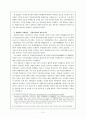 춘추전국시대의 사회변동 2페이지
