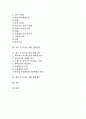 [삶의 질][삶][질]삶의 질의 정의, 삶의 질의 구성요소, 삶의 질의 지표, 삶의 질 증진을 위한 발명과 영양학, 삶의 질 증진을 위한 인터넷과 자원절약, 삶의 질 증진을 위한 정보관리와 환경보전, 삶의 질 증진을 위한 행정개편 분석 2페이지