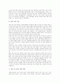 [삶의 질][삶][질]삶의 질의 정의, 삶의 질의 구성요소, 삶의 질의 지표, 삶의 질 증진을 위한 발명과 영양학, 삶의 질 증진을 위한 인터넷과 자원절약, 삶의 질 증진을 위한 정보관리와 환경보전, 삶의 질 증진을 위한 행정개편 분석 5페이지