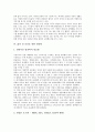 [삶의 질][삶][질]삶의 질의 정의, 삶의 질의 구성요소, 삶의 질의 지표, 삶의 질 증진을 위한 발명과 영양학, 삶의 질 증진을 위한 인터넷과 자원절약, 삶의 질 증진을 위한 정보관리와 환경보전, 삶의 질 증진을 위한 행정개편 분석 6페이지