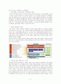 ERP 도입 사례 : 한국철도공사 3페이지