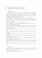 ERP 도입 사례 : 한국철도공사 6페이지