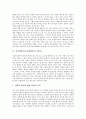 [서술식평가][논술식평가]서술형평가(논술형평가)의 필요성, 서술형평가(논술형평가)의 특징과 서술형평가(논술형평가)의 방식, 서술형평가(논술형평가)를 위한 문항 개발 및 가정교과 서술형평가(논술형평가) 분석 3페이지