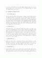 [서술식평가][논술식평가]서술형평가(논술형평가)의 필요성, 서술형평가(논술형평가)의 특징과 서술형평가(논술형평가)의 방식, 서술형평가(논술형평가)를 위한 문항 개발 및 가정교과 서술형평가(논술형평가) 분석 10페이지