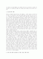 [서술식평가][논술식평가]서술형평가(논술형평가)의 필요성, 서술형평가(논술형평가)의 특징과 서술형평가(논술형평가)의 방식, 서술형평가(논술형평가)를 위한 문항 개발 및 가정교과 서술형평가(논술형평가) 분석 12페이지