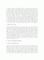 [서술식평가][논술식평가]서술형평가(논술형평가)의 필요성, 서술형평가(논술형평가)의 특징과 서술형평가(논술형평가)의 방식, 서술형평가(논술형평가)를 위한 문항 개발 및 가정교과 서술형평가(논술형평가) 분석 13페이지