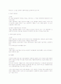 임금수준의 결정요인에 대하여 2페이지